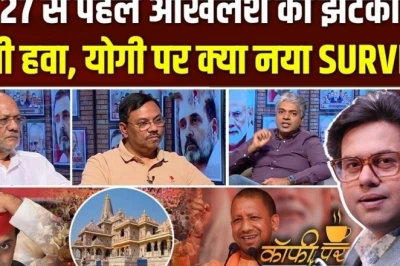 उत्तर प्रदेश की राजनीति में योगी आदित्यनाथ का बढ़ता प्रभाव, क्या विपक्ष के लिए खड़ी हो गई बड़ी चुनौती?