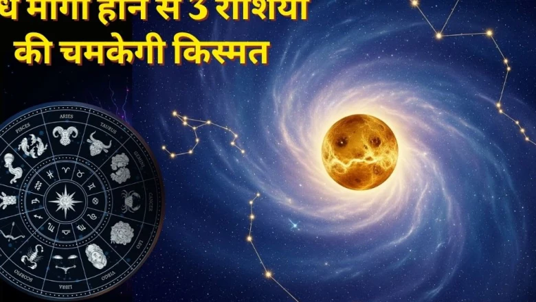 जुलाई के अंतिम दिनों में बुध की सीधी चाल: इन 3 राशियों के लिए खुलेगा तरक्की का दरवाजा