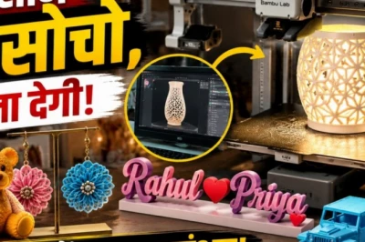 गाजीपुर में जादूई 3D प्रिंटिंग: अब कल्पनाएं बनेंगी हकीकत, डोरेमॉन जैसे गैजेट से तैयार हो रहे अनोखे गिफ्ट