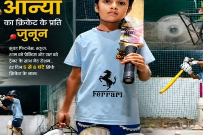 5 साल की उम्र में क्रिकेट का जुनून, रोज खेलती हैं 500 गेंदें, पटना की नन्ही आन्या के लिए पिता ने छत पर ही बनाया स्टेडियम