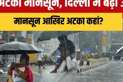 मानसून की बेरुखी: जून का महीना रहा सूखा, क्या जुलाई में राहत की उम्मीद है?