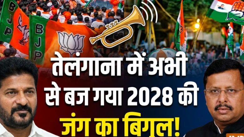 तेलंगाना में 2028 की सियासी जंग का आगाज़: नितिन नवीन के दावे पर मुख्यमंत्री रेवंत रेड्डी का तीखा हमला