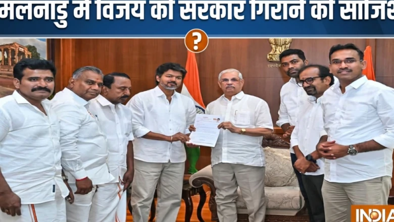 तमिलनाडु में सरकार गिराने की साजिश का खुलासा, TVK विधायक को मिला था 35 करोड़ का ऑफर
