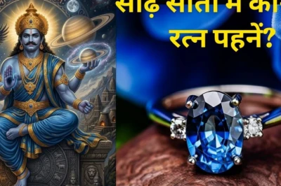 शनि की साढ़े साती के दौरान रत्न पहनने के नियम: क्या नीलम पहनना वाकई हमेशा सही होता है?