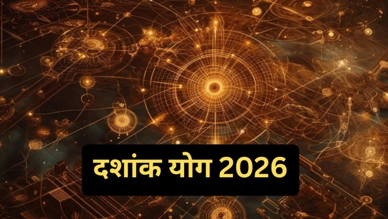 जुलाई का पहला दिन और दुर्लभ दशांक योग: इन 4 राशियों के लिए चमकेगी किस्मत