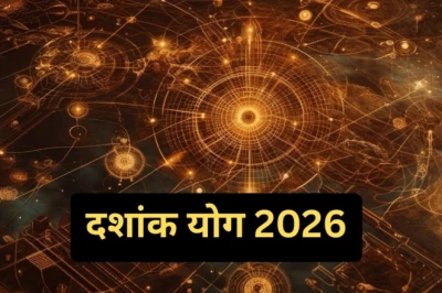 जुलाई का पहला दिन और दुर्लभ दशांक योग: इन 4 राशियों के लिए चमकेगी किस्मत