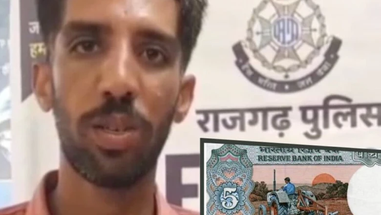 5 रुपये के नोट के बदले 17 लाख का झांसा, किसान के साथ हुई बड़ी ठगी, फिर ऐसे बची जान