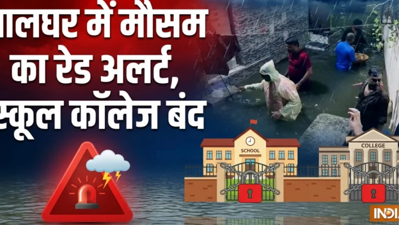 पालघर में भारी बारिश का रेड अलर्ट: सभी शिक्षण संस्थानों और आंगनवाड़ी केंद्रों में कल छुट्टी का एलान