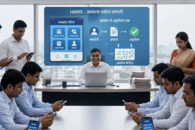बिहार में सरकारी कर्मचारियों के लिए बड़ा बदलाव, अब छुट्टी के लिए ऑफलाइन आवेदन का विकल्प खत्म