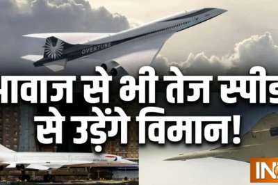 सुपरसोनिक उड़ानों का युग फिर होगा शुरू, अमेरिका 53 साल पुराना बैन हटाने की कर रहा तैयारी
