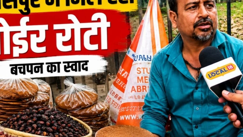 बिलासपुर के देवकीनंदन चौक पर मिल रहा है बचपन का स्वाद, लोग दूर-दूर से चखने आ रहे बोईर रोटी और गुड़-बेर