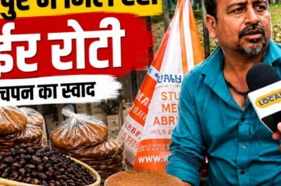 बिलासपुर के देवकीनंदन चौक पर मिल रहा है बचपन का स्वाद, लोग दूर-दूर से चखने आ रहे बोईर रोटी और गुड़-बेर