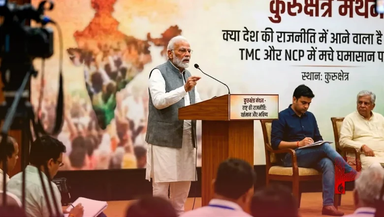 क्या देश की राजनीति में आने वाला है बड़ा बदलाव? TMC और NCP में मचे घमासान पर कुरुक्षेत्र में मंथन