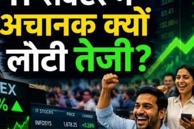 शेयर बाजार: 5 साल के निचले स्तर से संभला आईटी सेक्टर, जानें क्यों आया 3 फीसदी का उछाल
