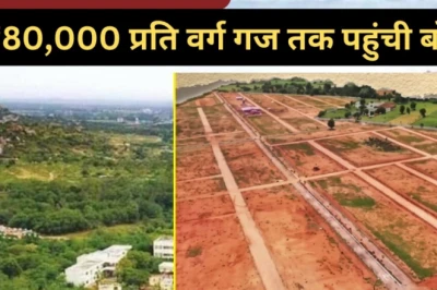 हैदराबाद रियल एस्टेट में उछाल: HMDA की ई-नीलामी में 80 हजार रुपए प्रति गज तक पहुंची जमीन की कीमत