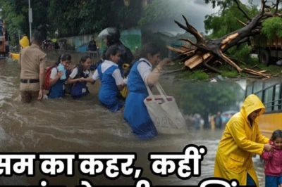 स्कूलों की छुट्टियों और समय में बड़ा बदलाव: यूपी, महाराष्ट्र, कश्मीर और बंगाल में प्रशासन के कड़े फैसले, जानें अपने राज्य का हाल