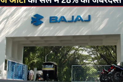 बजाज ऑटो की बिक्री में जोरदार तेजी, जून में बेचे 4.63 लाख से अधिक वाहन, निर्यात में 47% का भारी उछाल