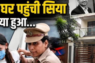 केतन अग्रवाल हत्याकांड: पुलिस कस्टडी खत्म होने से पहले सिया गोयल के घर पहुंची पुणे पुलिस, करीब डेढ़ घंटे तक चली सघन तलाशी