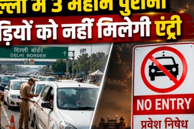 दिल्ली में प्रदूषण पर लगाम के लिए बड़ा एक्शन: 1 नवंबर से बदल जाएंगे कई नियम, बिना बीएस-VI गाड़ियों की एंट्री बैन और पार्किंग चार्ज होगा डबल