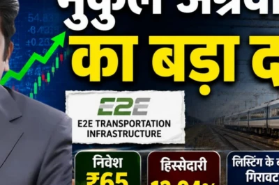 शेयर में 17% की गिरावट के बावजूद दिग्गज निवेशक मुकुल अग्रवाल ने क्यों लगाए 65 करोड़ रुपये?