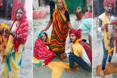 राजस्थान में अनोखी शादी: युवक ने किन्नर संग लिए सात फेरे, समाज की पुरानी सोच को दी मात