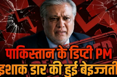 पाकिस्तान के उप-प्रधानमंत्री इशाक डार की बढ़ीं मुश्किलें, विदेशी महिलाओं से गैंगरेप मामले में पोता रजा डार गिरफ्तार
