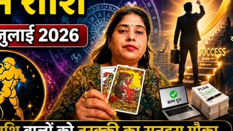 कुंभ दैनिक राशिफल 04 जुलाई 2026: आज का दिन लेकर आया है खुशियां, अधूरे काम होंगे पूरे