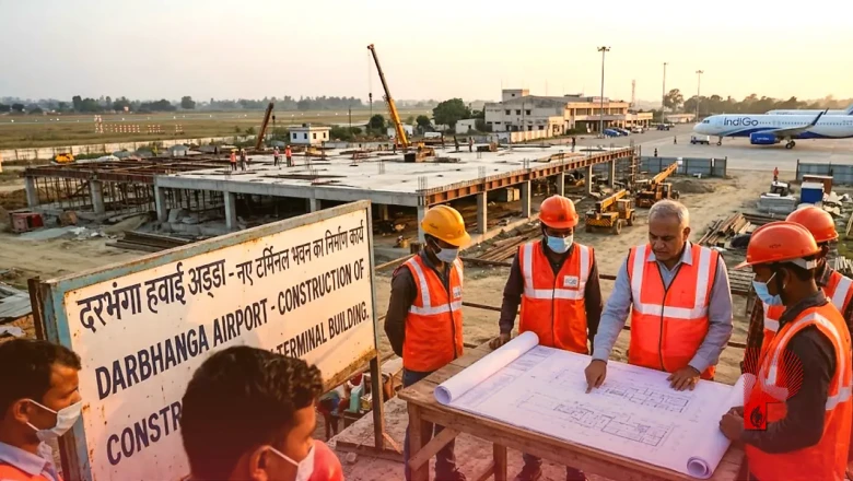 दरभंगा एयरपोर्ट का कायाकल्प: 912 करोड़ के टर्मिनल और नाइट लैंडिंग पर आया बड़ा अपडेट