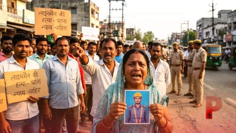 पटना: लाइनमैन की मौत पर भड़का गुस्सा, परिजनों ने लगाए पीट-पीटकर हत्या के गंभीर आरोप