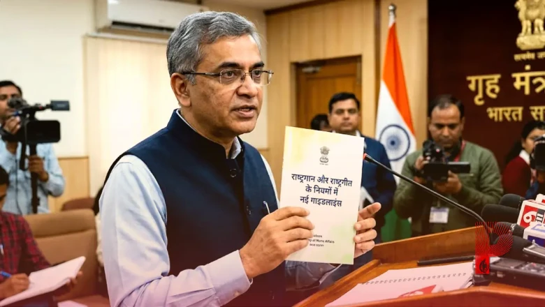 राष्ट्रगान और राष्ट्रगीत के नियमों में बदलाव, गृह मंत्रालय ने जारी की गाइडलाइंस
