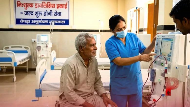 बेगूसराय के किडनी मरीजों के लिए अच्छी खबर: तेघड़ा अनुमंडल अस्पताल में जल्द शुरू होगी मुफ्त डायलिसिस सेवा