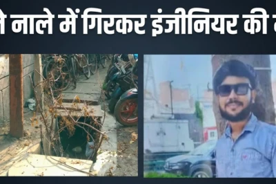 नोएडा: ड्यूटी पर जाते इंजीनियर की खुले नाले में गिरने से मौत, मां का इकलौता बेटा था 27 वर्षीय आर्यन