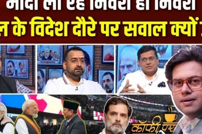 क्या प्रधानमंत्री नरेंद्र मोदी के विदेश दौरों से भारत को मिल रहा है फायदा? कॉफी पर कुरुक्षेत्र में छिड़ी बहस