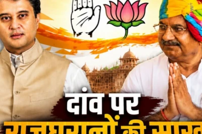 दतिया उपचुनाव का बजा बिगुल: बीजेपी और कांग्रेस के प्रत्याशी घोषित, ज्योतिरादित्य को मिली बड़ी जिम्मेदारी