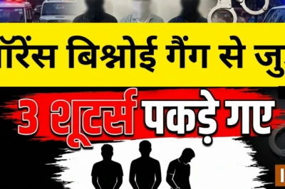 दिल्ली में बड़ी कार्रवाई: लॉरेंस बिश्नोई गैंग के 3 शूटर गिरफ्तार, टारगेट किलिंग की थी साजिश