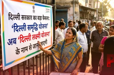 दिल्ली सरकार का बड़ा फैसला: महिला समृद्धि योजना अब 'दिल्ली लक्ष्मी योजना' के नाम से जानी जाएगी