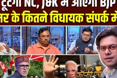 उमर अब्दुल्ला की सरकार पर मंडराया संकट या महज सियासी दांव, जानिए पूरी सच्चाई