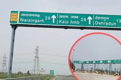 अंबाला से कालाअंब अब सिर्फ 35 मिनट का सफर, जानिए कब खुलेगा यह नया फोरलेन हाईवे