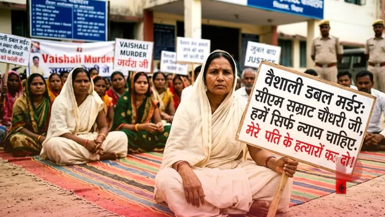 पति के हत्यारों के लिए चाहिए सिर, वैशाली डबल मर्डर केस में पत्नी का सीएम सम्राट चौधरी से न्याय का संकल्प