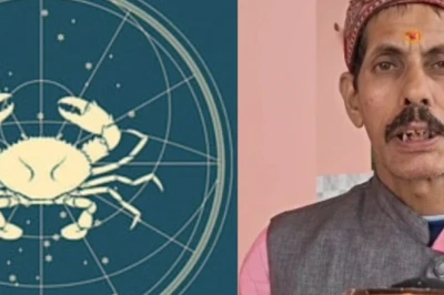 कर्क राशि का दैनिक राशिफल: आज मिल सकती है नई जिम्मेदारी, निवेश से पहले विशेषज्ञों की राय लेना रहेगा लाभदायक