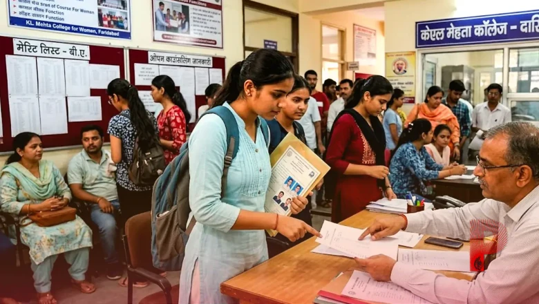 फरीदाबाद के केएल मेहता कॉलेज में दाखिले की प्रक्रिया शुरू, मेरिट लिस्ट और ओपन काउंसलिंग से जुड़ी अहम जानकारी