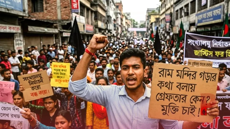 बांग्लादेश में राम प्रतिमा बनाने का ऐलान करने वाले हिंदू युवक की गिरफ्तारी पर भारी बवाल, ढाका में सड़कों पर उतरे अल्पसंख्यक