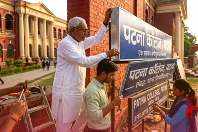 बिहार के शिक्षा जगत में बड़ा बदलाव, अब डिग्री कॉलेज विश्वविद्यालयों के अधीन नहीं रहेंगे