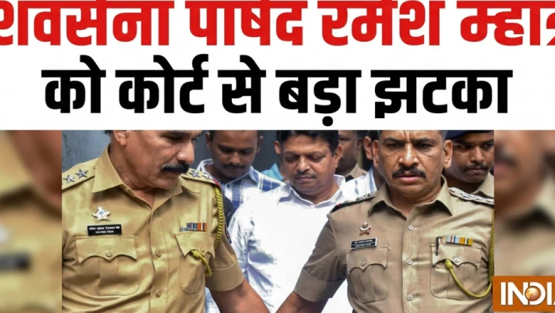 डॉक्टरों और नर्सों से मारपीट मामला: बॉम्बे हाई कोर्ट ने रद्द की शिवसेना पार्षद रमेश म्हात्रे की जमानत