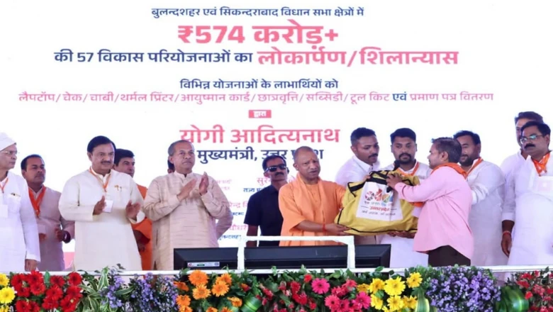 बुलंदशहर को मिली 574 करोड़ की सौगात, सीएम योगी ने किया विकास कार्यों का शुभारंभ