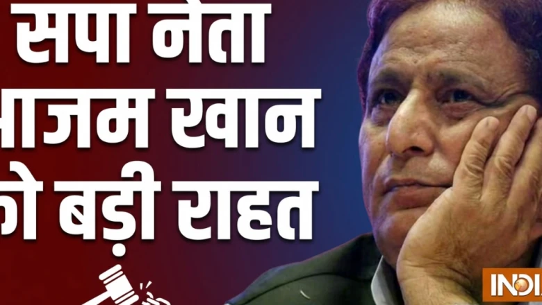 रामपुर कोर्ट से आज़म खान को बड़ी राहत, फैसल लाला की अपील हुई खारिज