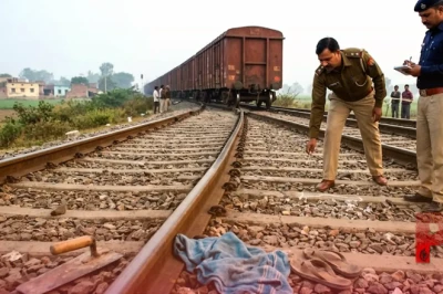 एटा में रेलवे ट्रैक पार कर रहे राजमिस्त्री की मालगाड़ी से कटकर मौत, अमेठी में बोरे में मिला युवक का शव