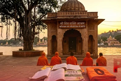 नीट में फेल होने के बाद छात्र ने अपना लिया संन्यास, छोटे भाई ने भी पकड़ी भक्ति की राह