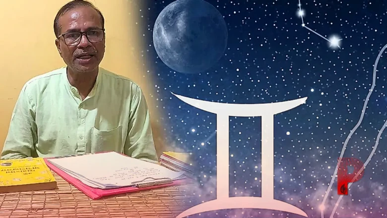 मिथुन राशि का आज का राशिफल: यात्रा को लेकर बरतें सावधानी, पारिवारिक सहयोग से दूर होगा मानसिक तनाव