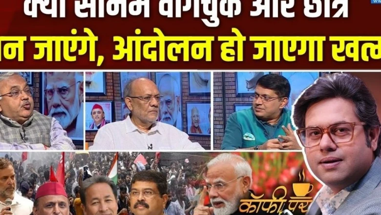 जंतर-मंतर पर छात्रों का प्रदर्शन: क्या बातचीत से सुलझेगा नीट पेपर लीक का विवाद, कॉफी पर कुरुक्षेत्र में मंथन